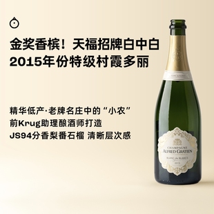 企鹅市集 天福酒庄特级名村葡萄白中白金奖香槟2015 法国香槟
