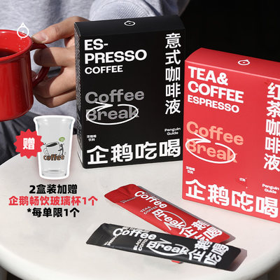 企鹅市集CoffeeBreak浓缩咖啡液