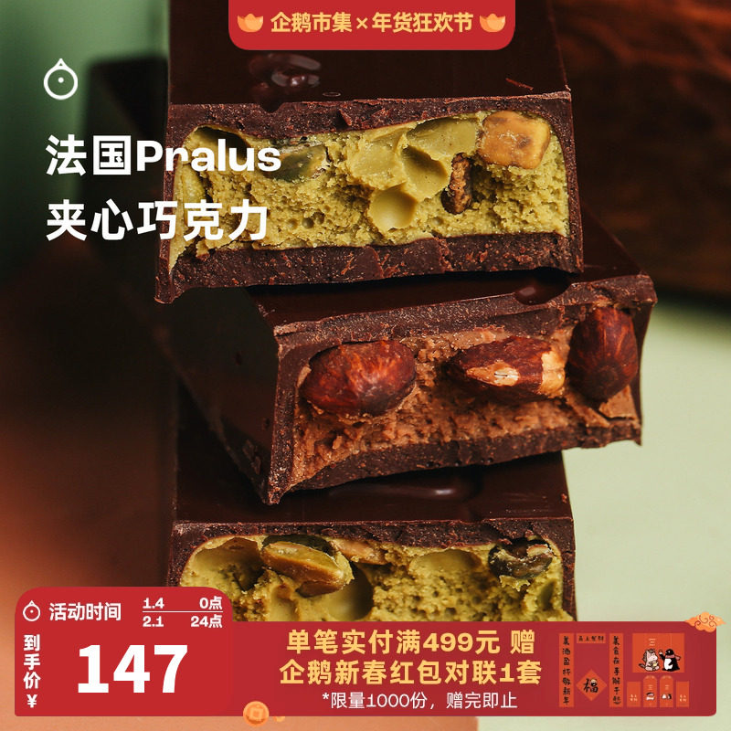 企鹅市集 法国Pralus巧克力 开心果榛子夹心坚果黑巧克力排块160g