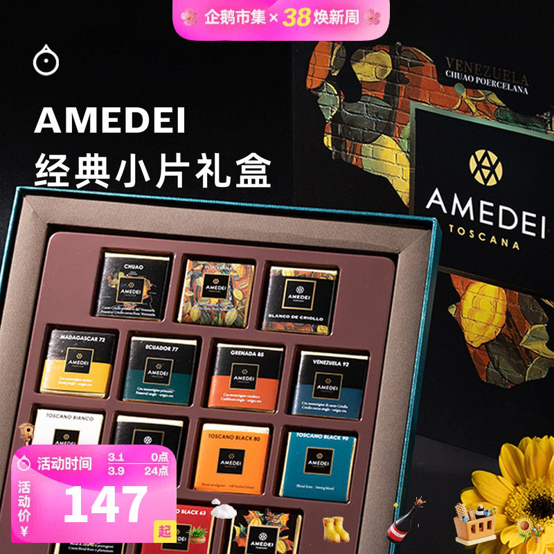 企鹅市集 意大利Amedei巧克力 AOC金奖黑巧经典小片品鉴礼盒