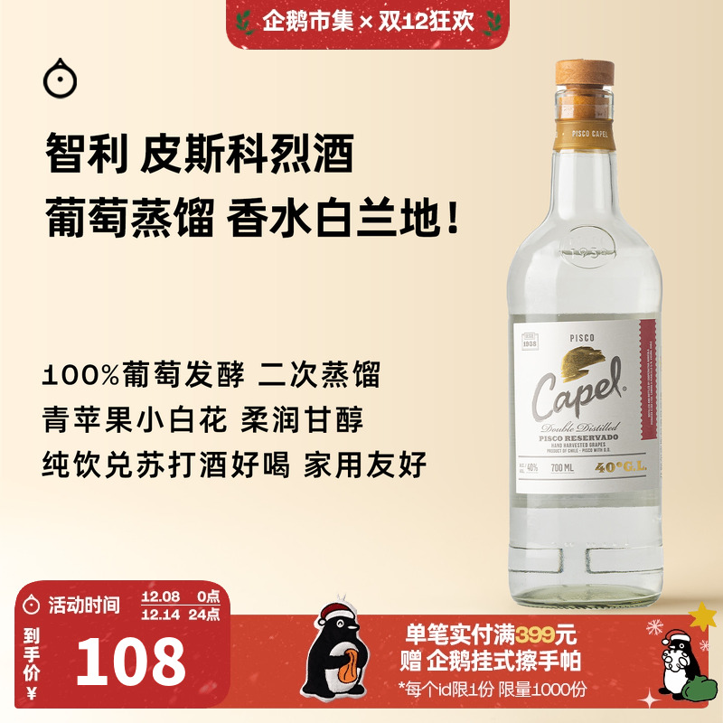 企鹅市集 智利开佩尔Pisco皮斯科葡萄白兰地烈酒纯饮调酒700ml
