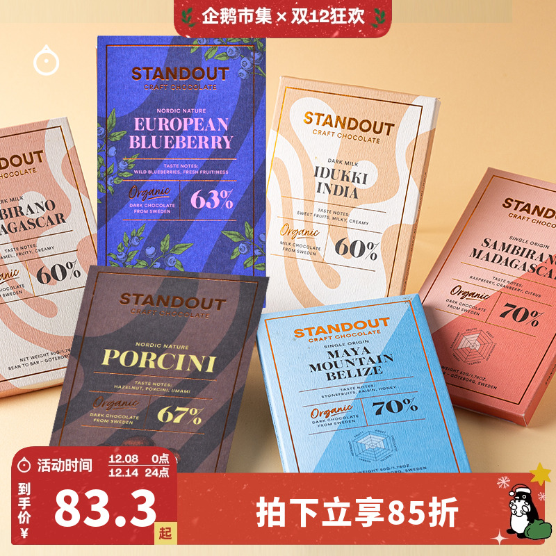 企鹅市集 瑞典Standout巧克力 北欧创意增味奶巧黑巧克力50g