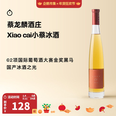 企鹅市集 蔡龙麟合作款小蔡冰酒威代尔甜白葡萄酒375ml