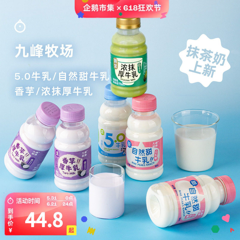 企鹅市集 九峰牧场5.0高钙牛乳香芋厚牛乳自然甜牛奶250ml*6瓶