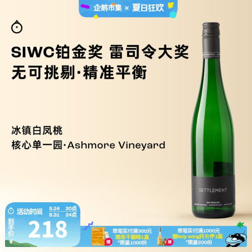 企鹅市集 雷司令 新西兰马尔堡塞特摩尔园核心单一园半干白葡萄酒
