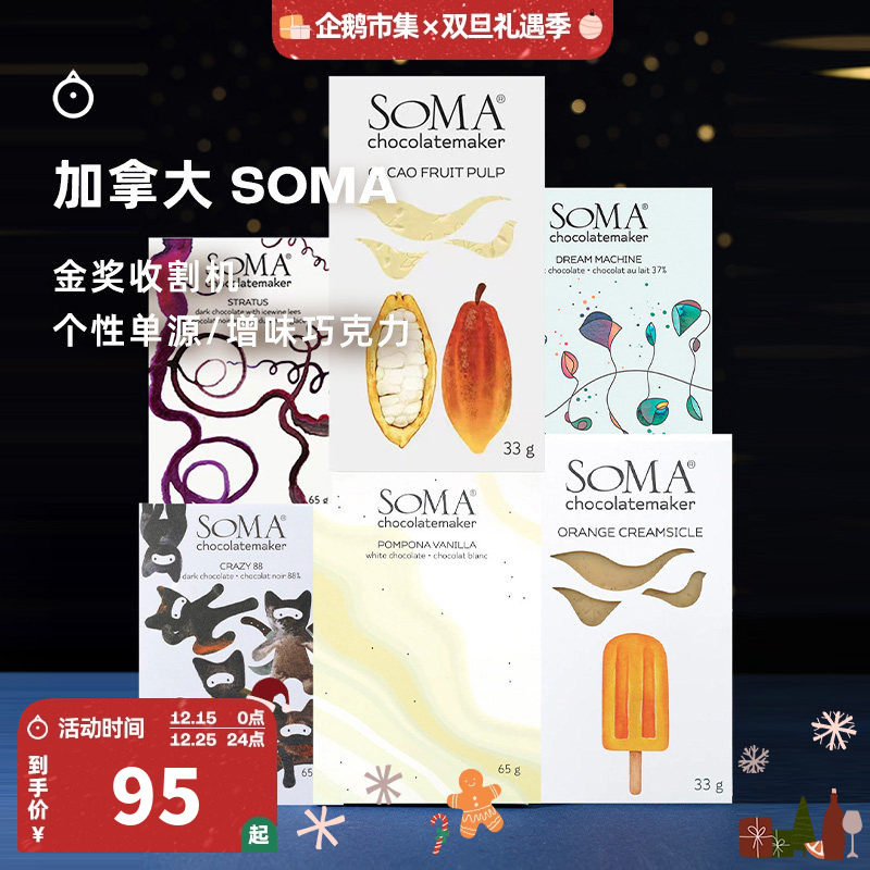 企鹅市集 加拿大SOMA巧克力 单源黑巧克力白巧牛奶巧克力排块