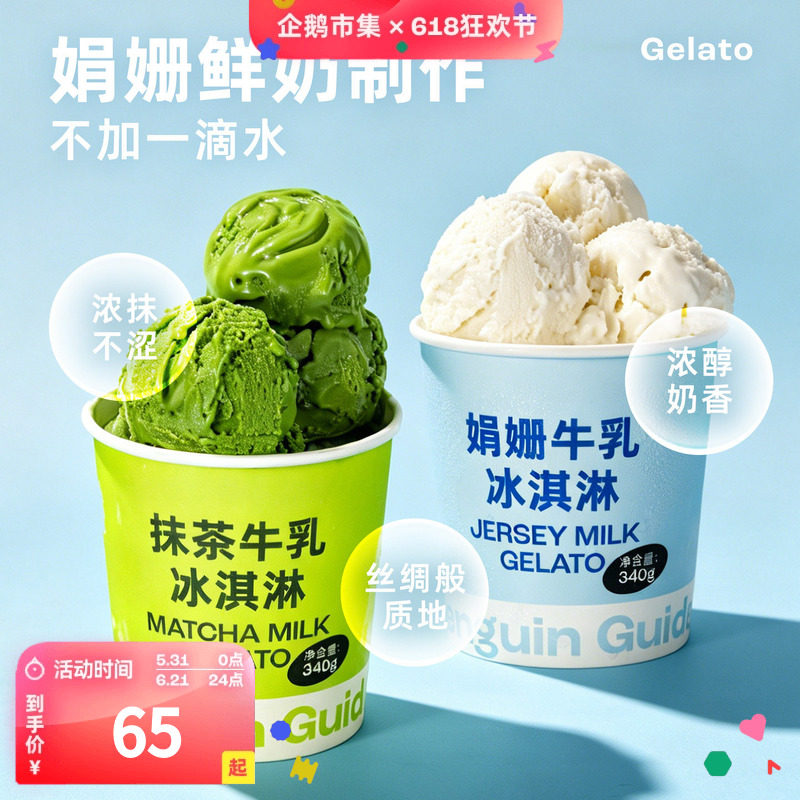 企鹅市集 娟姗牛乳冰淇淋 娟姗鲜牛奶娟姗奶油抹茶冰淇凌340g