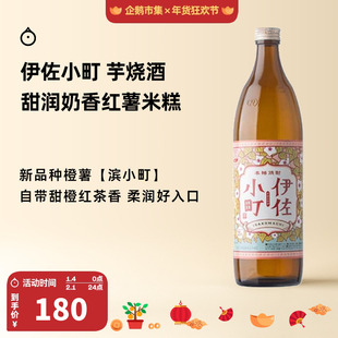 企鹅市集 日本烧酒 鹿儿岛伊佐小町芋烧酌红薯蒸馏酒烈酒900ml