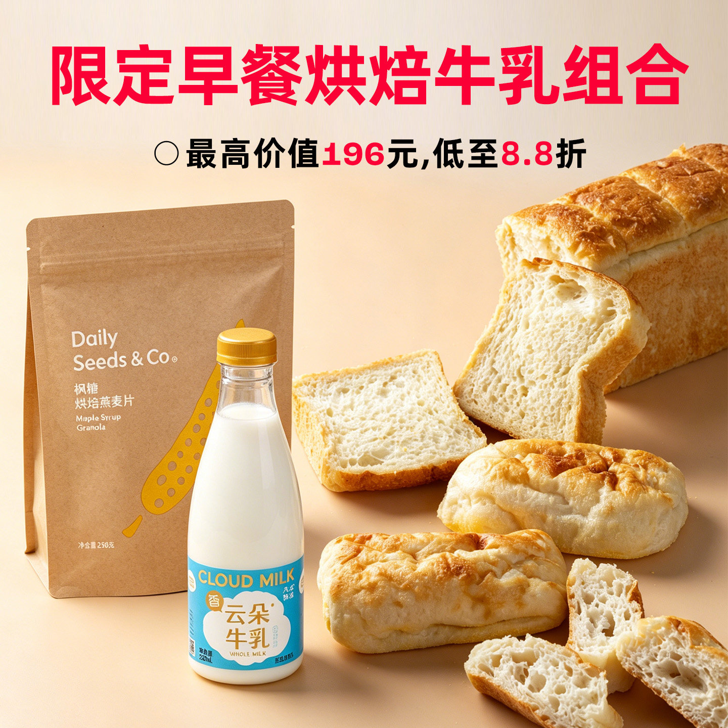 企鹅市集 早餐烘焙牛乳组合 云朵牛乳枫糖麦片恰巴塔法棍套装