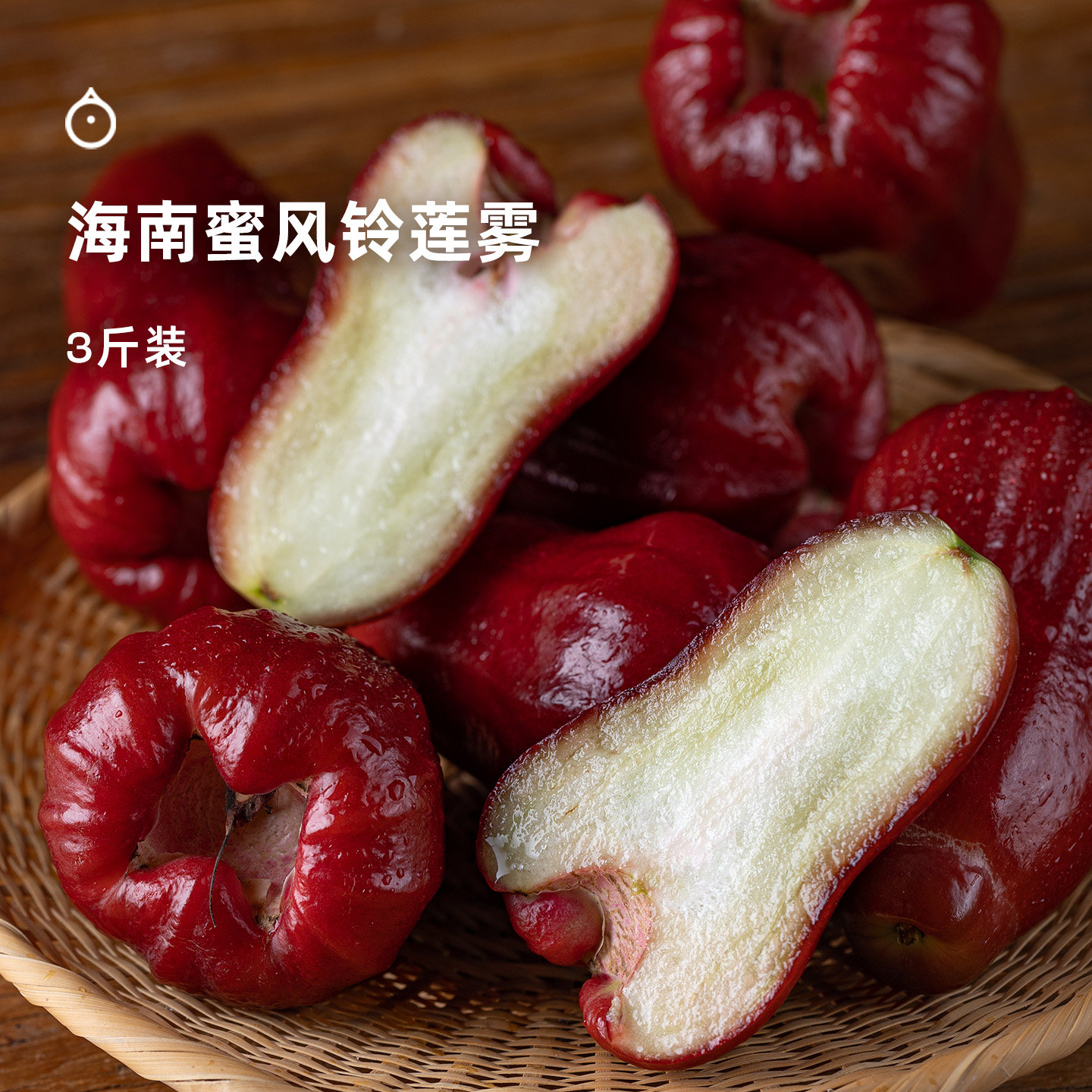企鹅市集 蜜风铃莲雾 海南三亚精品莲雾果新鲜时令水果3斤礼盒装