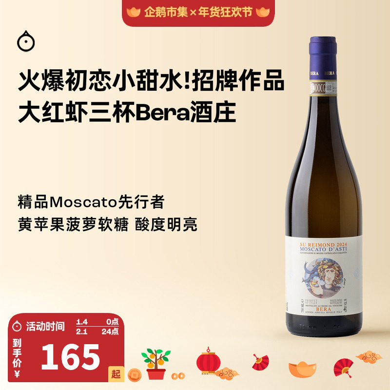 企鹅市集 莫斯卡托 意大利蓓蕾大红虾三杯Moscato甜白起泡酒,酒类,起泡及香槟葡萄酒,淘宝优惠券,粉丝福利购,淘宝优惠卷