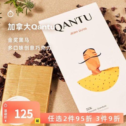 企鹅市集 加拿大进口Qantu巧克力 金奖黑马单源增味黑巧奶巧排块