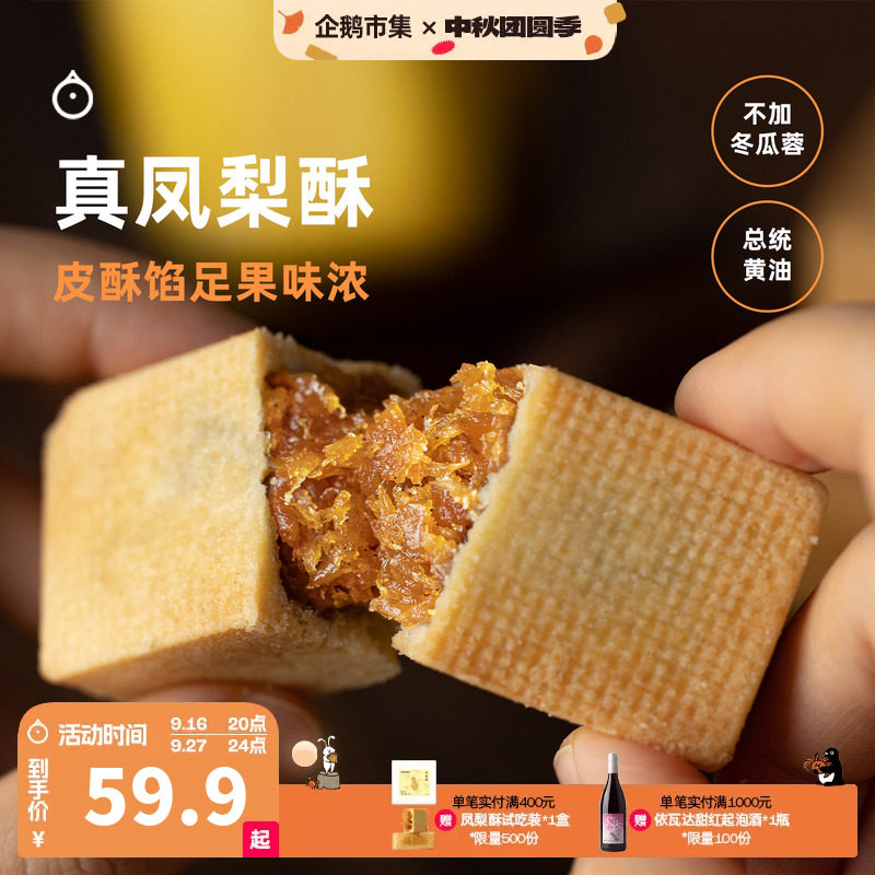 企鹅市集 凤梨酥 金钻凤梨总统黄油真凤梨酥无冬瓜蓉下午茶糕点										