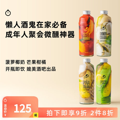 企鹅市集 智利开佩尔Capel水果利口酒即饮果味鸡尾酒700ml