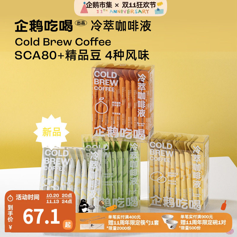 企鹅市集 冷萃咖啡液 美式黑咖耶加雪菲柑橘黑咖啡美式咖啡冷萃液