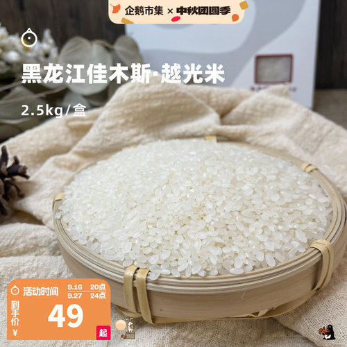 企鹅市集黑龙江越光米佳木斯特产