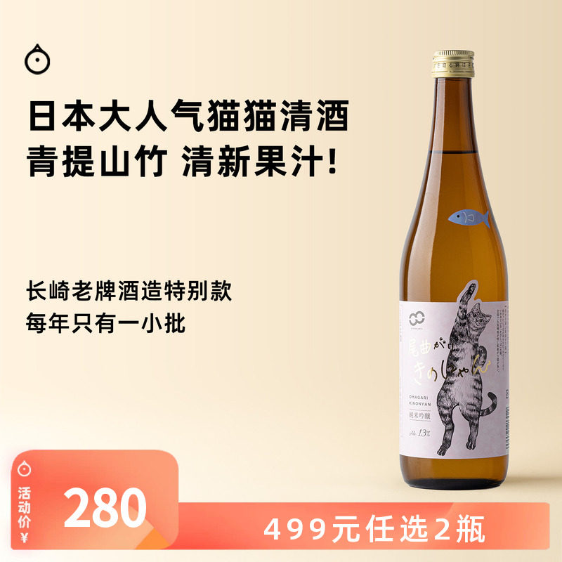 企鹅市集 日本清酒 杵之川酒造弯尾猫手工小产量纯米吟酿清酒
