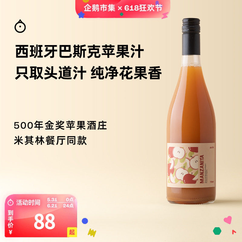 企鹅市集 苹果汁 西班牙巴斯克酒庄6种苹果混合NFC果汁740ml