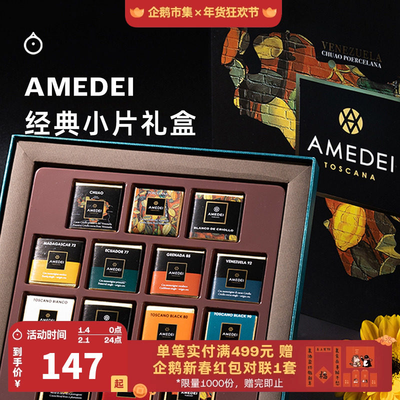 企鹅市集 意大利Amedei巧克力 AOC金奖多口味黑巧小片品鉴礼盒