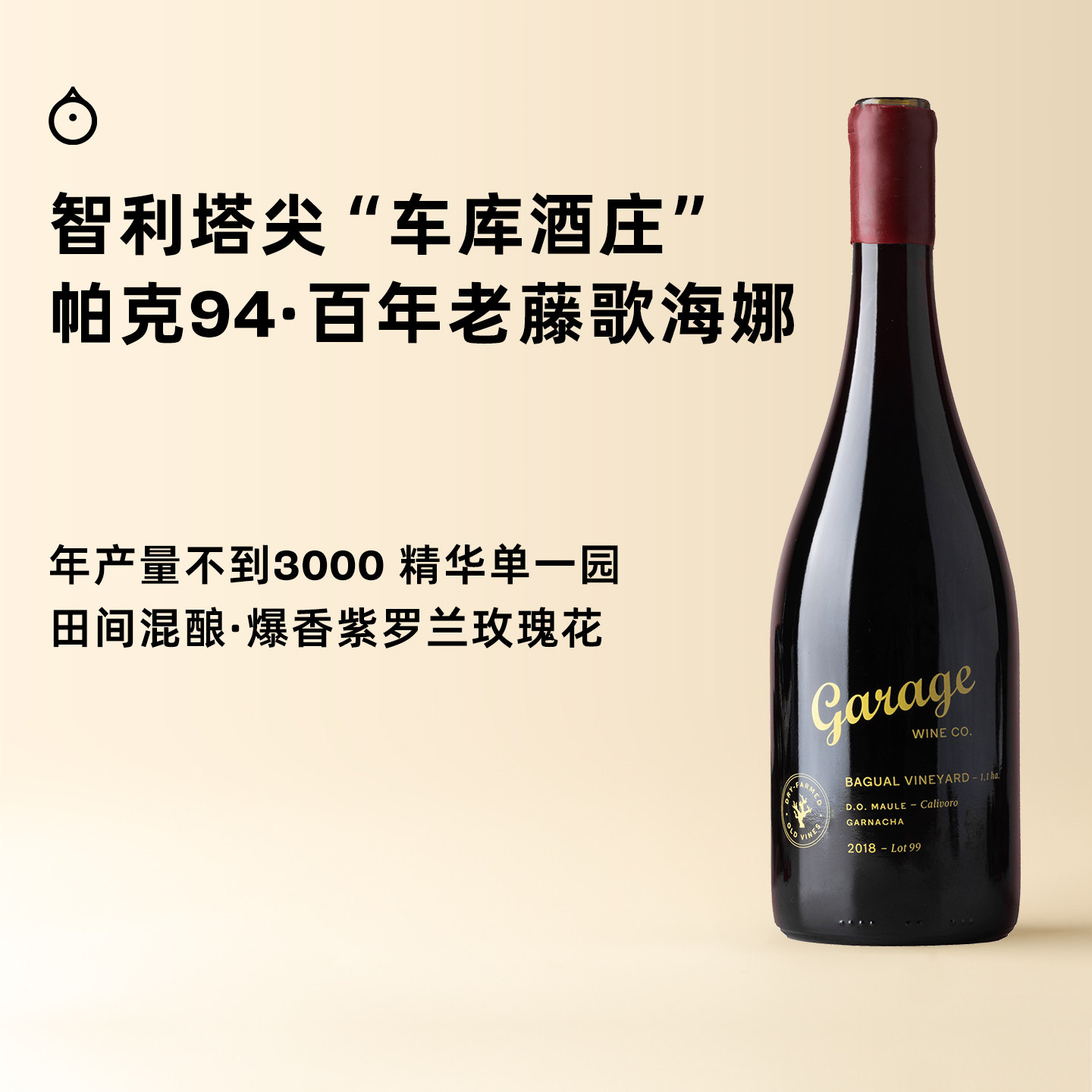 企鹅市集 智利葡萄酒 车库酒庄百年老藤博贾园歌海娜干红葡萄酒