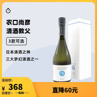 企鹅市集 日本农口尚彦清酒 雄町山田锦五百万石纯米大吟酿生原酒