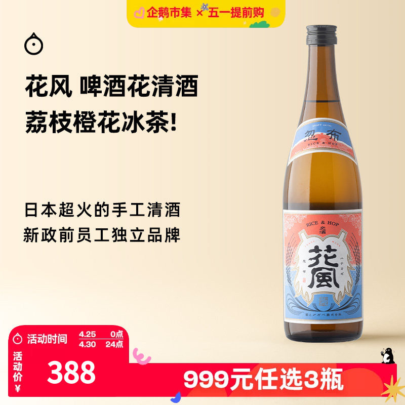 企鹅市集 日本清酒 稻与龙舌兰花风啤酒花起泡清酒纯米酒