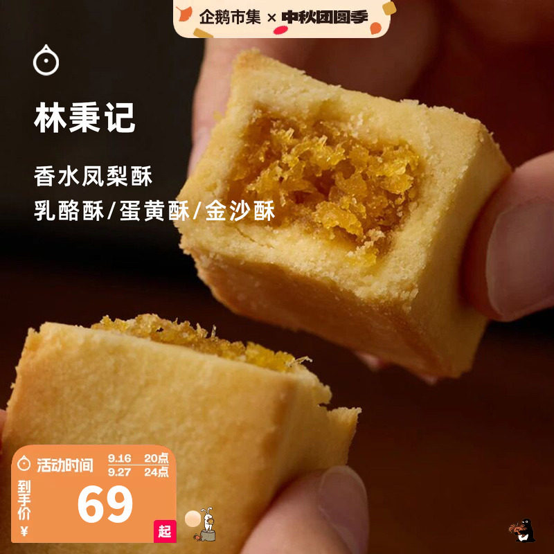 企鹅市集厦门林秉记凤梨酥6枚图片