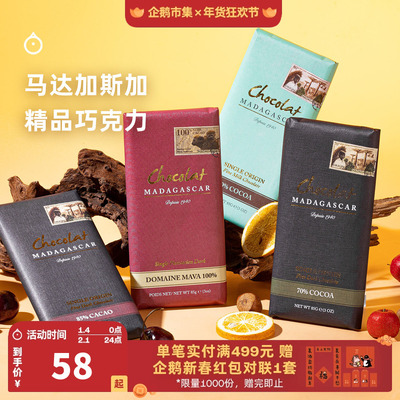 企鹅市集马达加斯加巧克力