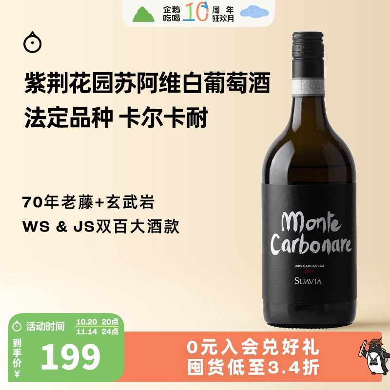 企鹅市集 意大利苏维亚酒园紫荆花园苏阿维老藤干白葡萄酒2019