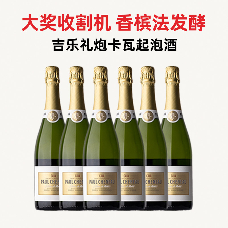 企鹅市集 西班牙Cava起泡酒 吉乐礼炮卡瓦珍藏起泡酒葡萄酒2019