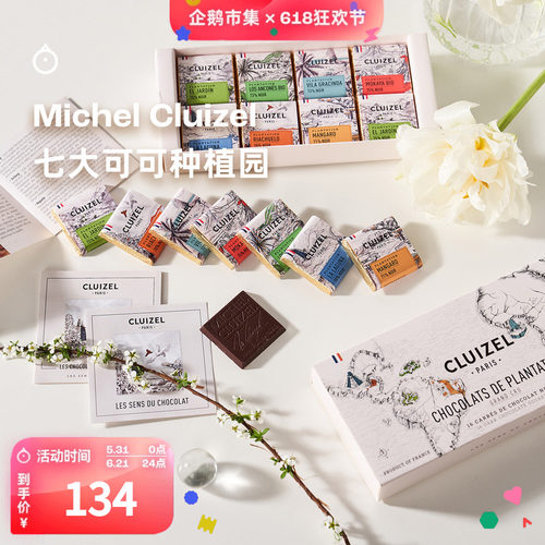 企鹅市集 法国Michel Cluizel多产地单源黑巧克力小片品鉴礼盒