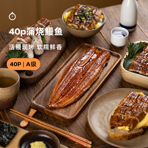 企鹅市集 蒲烧鳗鱼 40p活鳗现烤少酱汁日式寿司料理食材鳗鱼饭