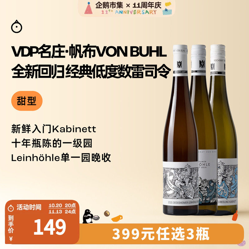 企鹅市集 雷司令 元老级VDP名庄帆布经典单一园晚收甜白葡萄酒