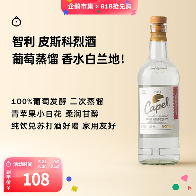 企鹅市集 智利开佩尔Pisco皮斯科葡萄白兰地烈酒纯饮调酒700ml