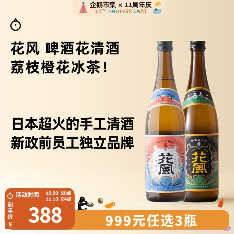 企鹅市集 日本清酒 稻与龙舌兰花风啤酒花起泡清酒纯米酒