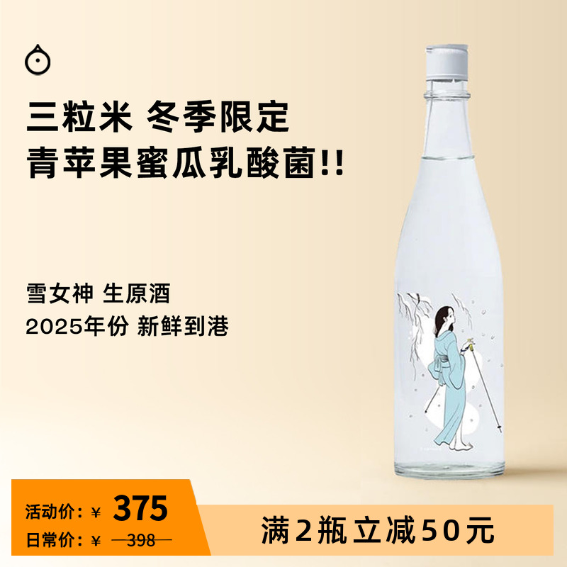企鹅市集三粒米雪女神清酒