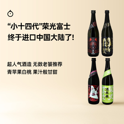 企鹅市集 日本清酒 荣光富士山形县小十四代纯米大吟酿清酒