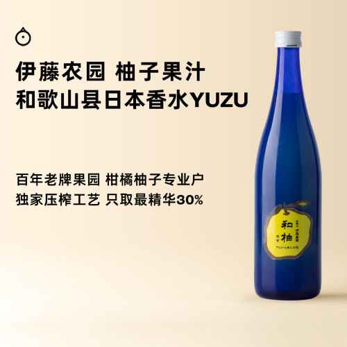 企鹅市集 柚子果汁 伊藤农园和歌山县香水YUZU柚子汁饮料720ml