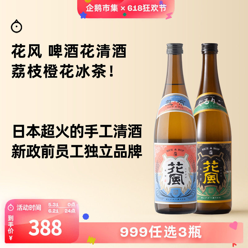 企鹅市集 日本清酒 稻与龙舌兰花风啤酒花起泡清酒纯米酒