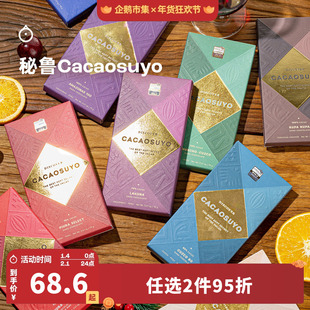 企鹅市集 秘鲁进口cacaosuyo单一产地精品黑巧克力牛奶巧克力70g