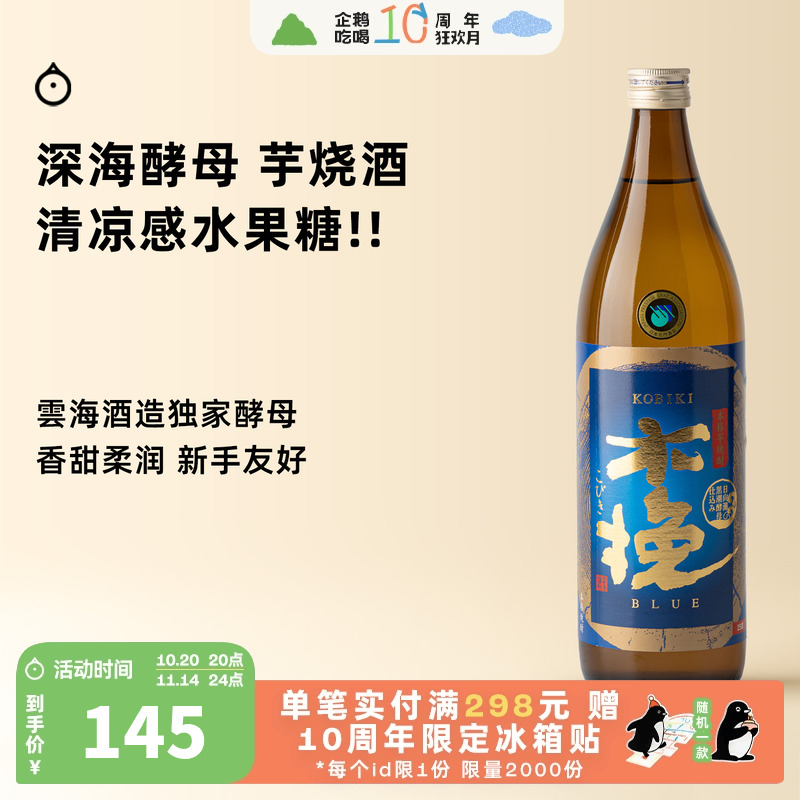 企鹅市集 日本烧酒 云海酒造木挽BLUE芋烧酒纯饮烈酒调酒900ml