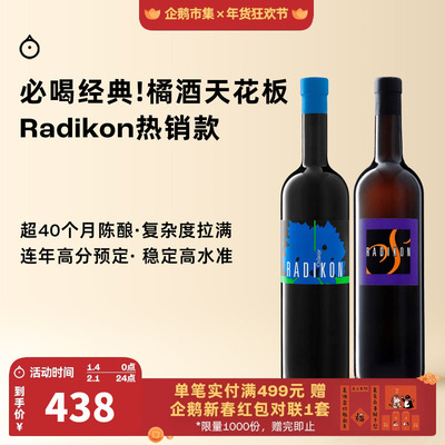 意大利Radikon欧斯拉维杰橘酒