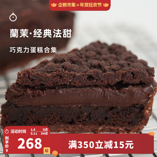 企鹅市集 兰茉法式蛋糕 新年热红酒古典巧克力蛋糕巧克力塔