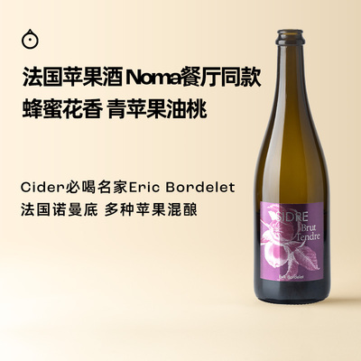 企鹅市集 苹果酒 法国诺曼底Eric Bordelet半干西打果酒750ml