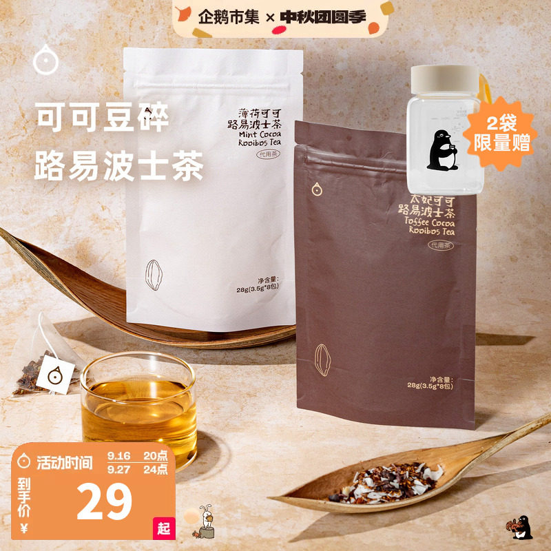 企鹅市集 可可路易波士茶 薄荷可可茶袋泡茶晚安咖啡因友好茶包