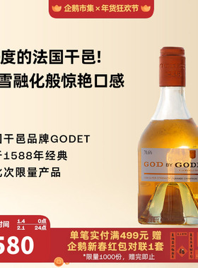 企鹅市集 法国干邑 GODET高帝神灵大香槟区限量小批次烈酒350ml