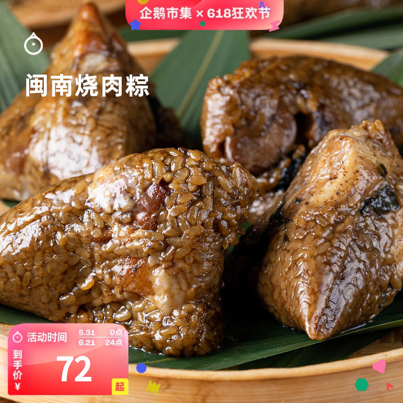 企鹅市集 闽南烧肉粽 福建漳州蛋黄五花肉粽鲍鱼海鲜烧肉粽子