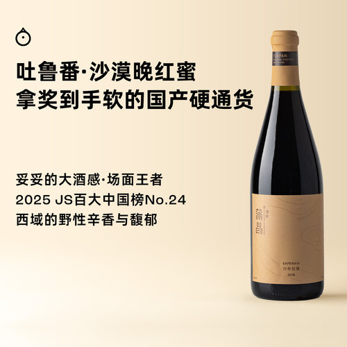 企鹅市集 新疆蒲昌酒庄沙布拉维瓶陈8年干红葡萄酒红酒2018