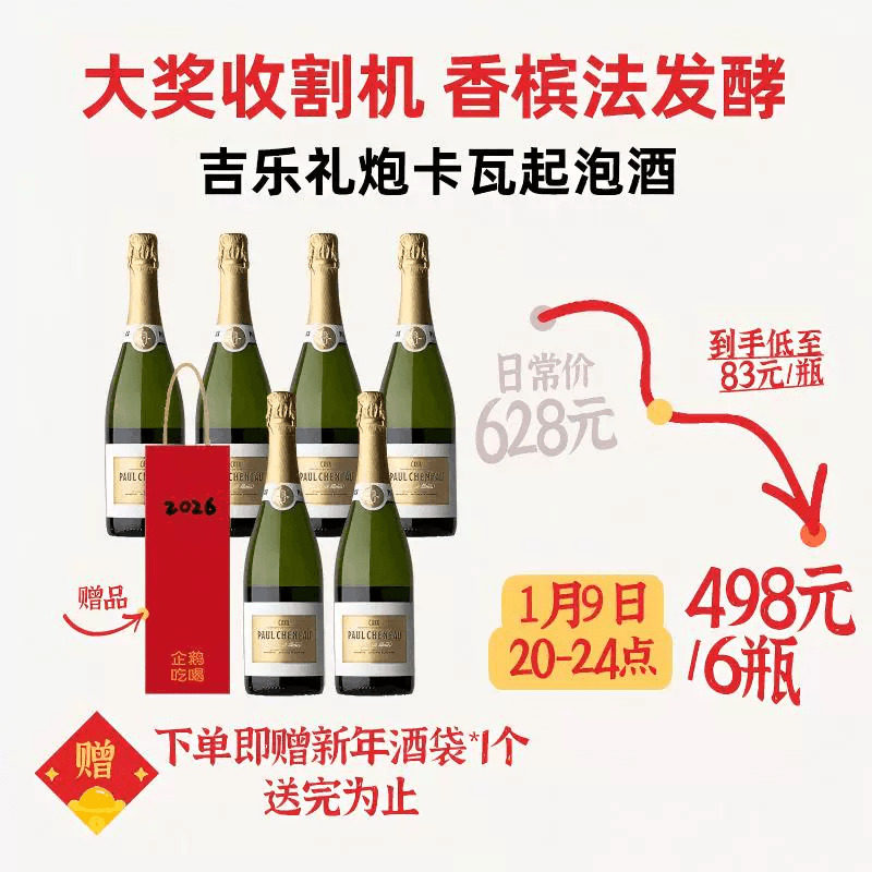 企鹅市集 西班牙Cava起泡酒 吉乐礼炮卡瓦珍藏起泡酒葡萄酒2019