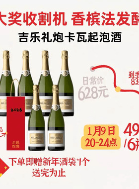 企鹅市集 西班牙Cava起泡酒 吉乐礼炮卡瓦珍藏起泡酒葡萄酒2019